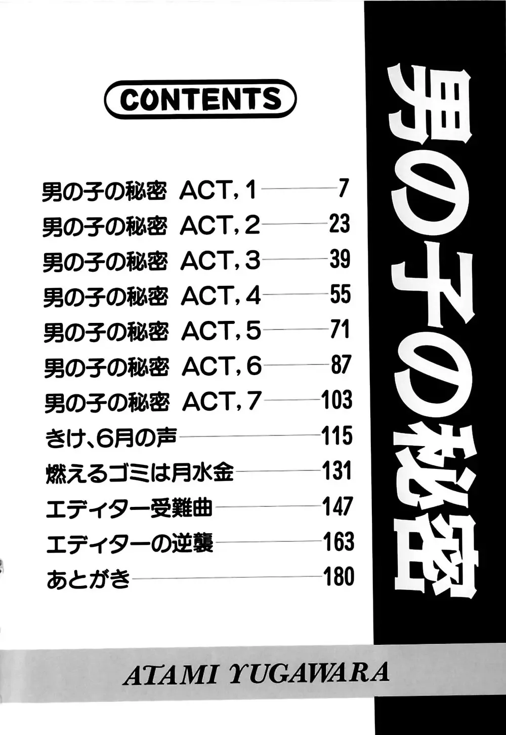 [Yugawara Atami] Otokonoko no Himitsu Fhentai - Page 7