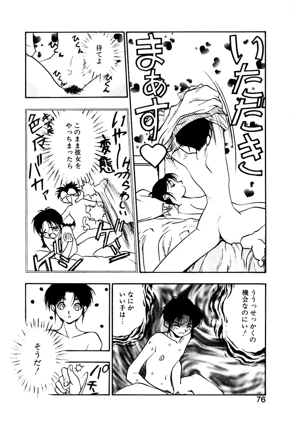 [Yugawara Atami] Otokonoko no Himitsu Fhentai - Page 77