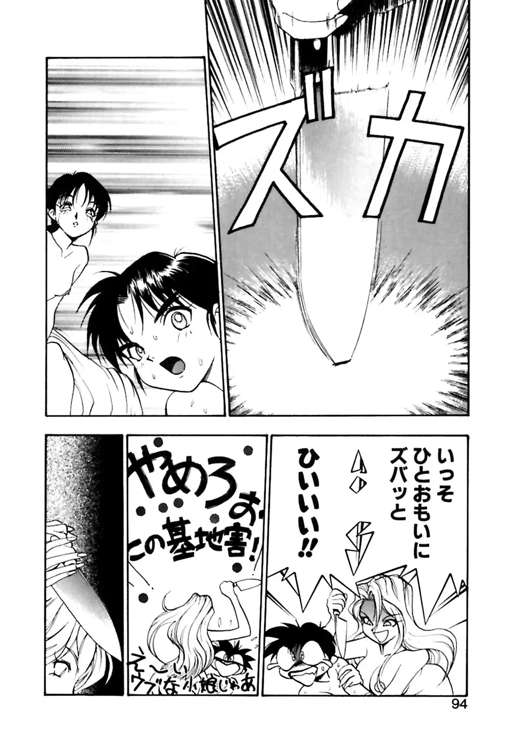 [Yugawara Atami] Otokonoko no Himitsu Fhentai - Page 95