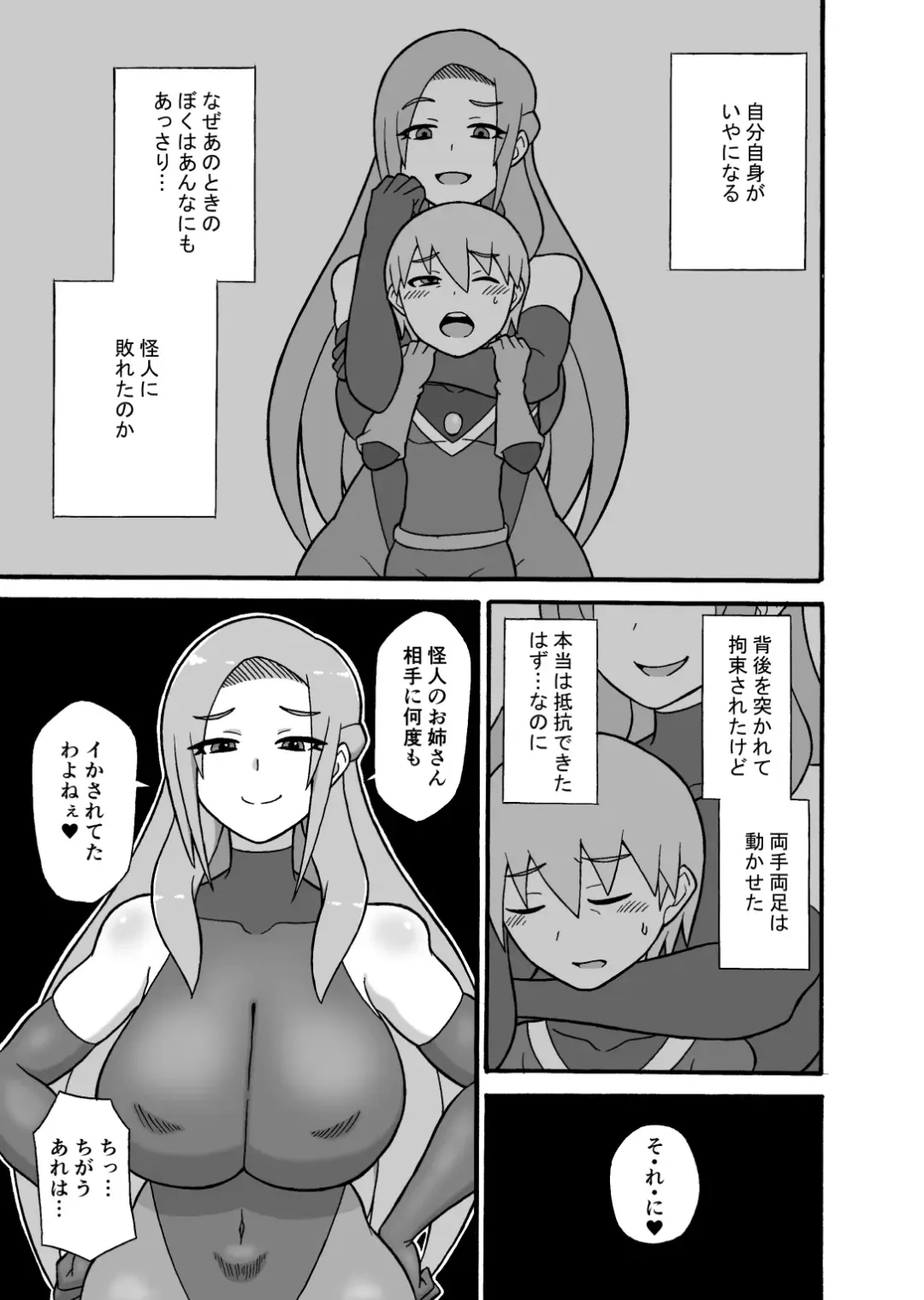 [Ratoo] Hero Haiboku! ~Kaijin no Jissen Kunren~ Fhentai - Page 2