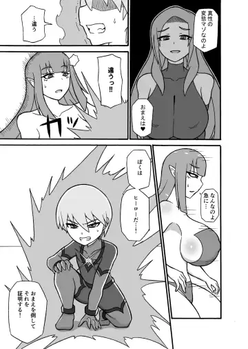 [Ratoo] Hero Haiboku! ~Kaijin no Jissen Kunren~ Fhentai - Page 16