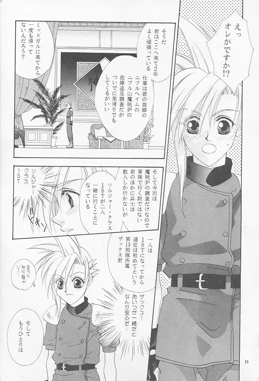 [Midorima Atene] Little cloud Fhentai - Page 8