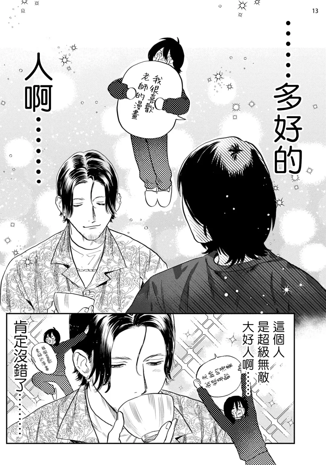 [Nitako] Ecchi Scene ga Egakenai Mangaka o Chinpira Assistant ga Nantoka Suru Hanashi Zenpen | 画不出色情场景的漫画家靠小混混助手想办法解决 前篇+后篇 Fhentai - Page 14