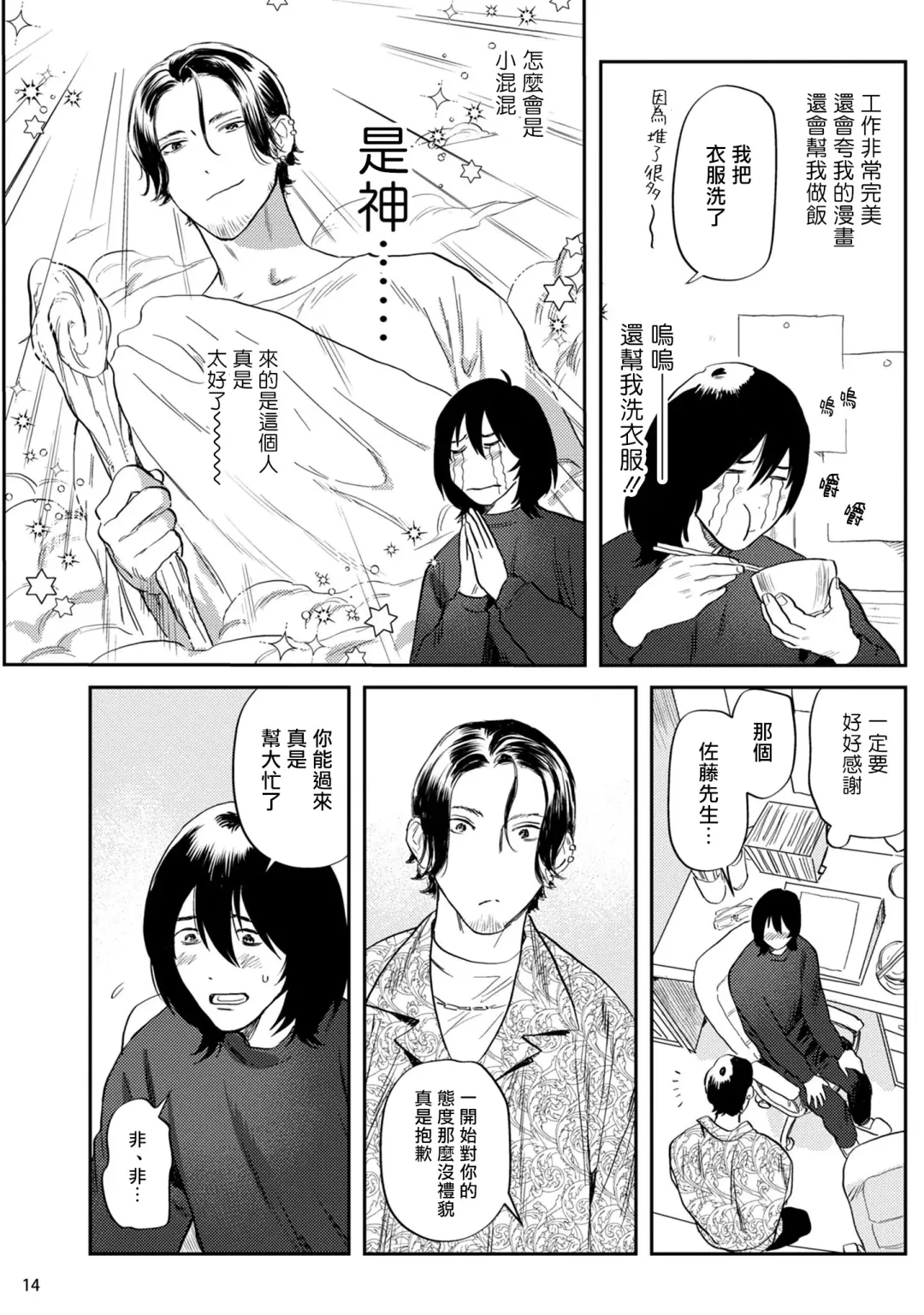 [Nitako] Ecchi Scene ga Egakenai Mangaka o Chinpira Assistant ga Nantoka Suru Hanashi Zenpen | 画不出色情场景的漫画家靠小混混助手想办法解决 前篇+后篇 Fhentai - Page 15