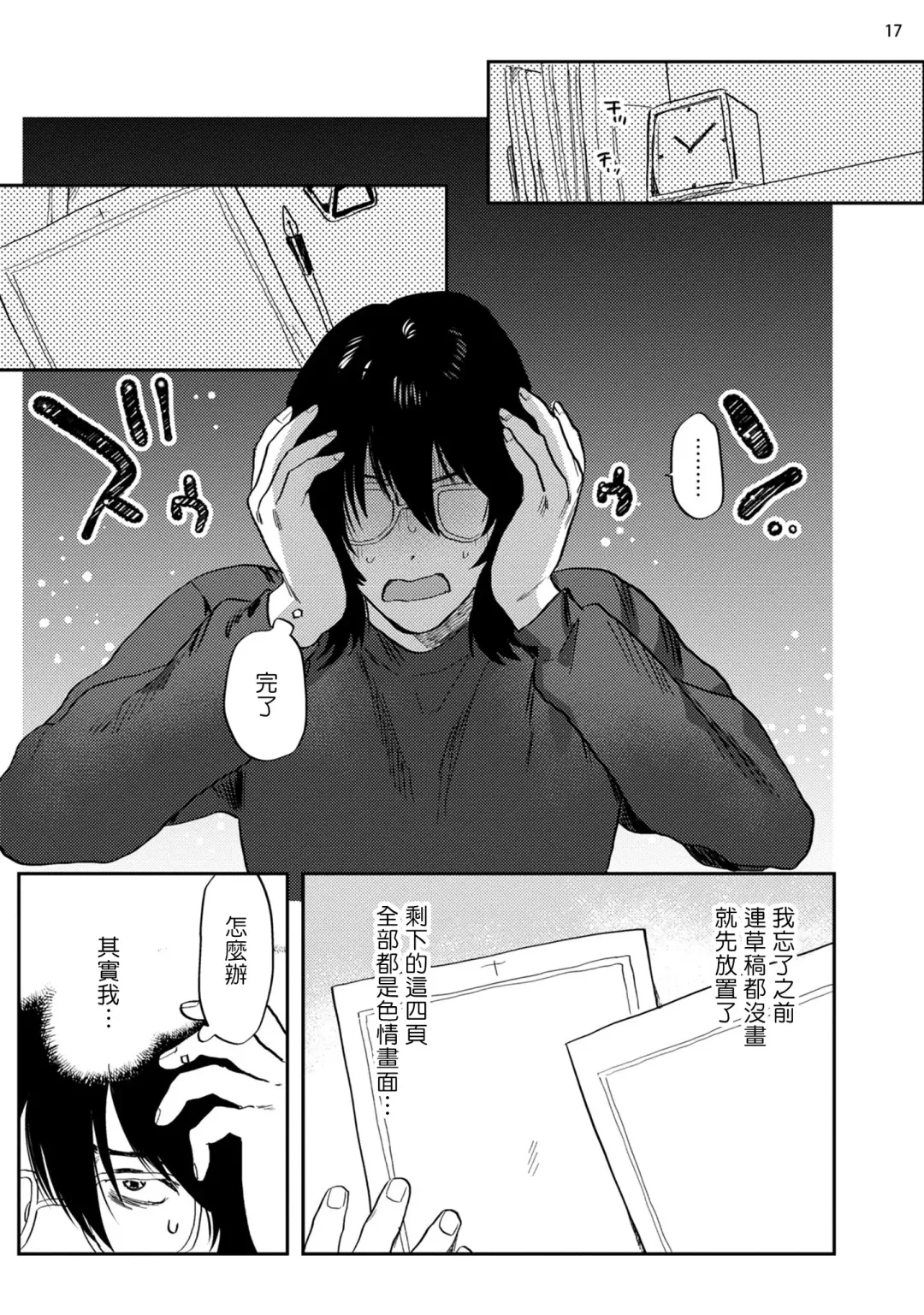 [Nitako] Ecchi Scene ga Egakenai Mangaka o Chinpira Assistant ga Nantoka Suru Hanashi Zenpen | 画不出色情场景的漫画家靠小混混助手想办法解决 前篇+后篇 Fhentai - Page 18