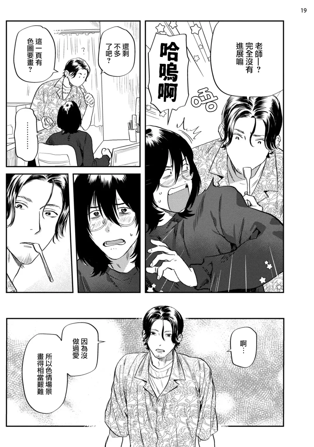 [Nitako] Ecchi Scene ga Egakenai Mangaka o Chinpira Assistant ga Nantoka Suru Hanashi Zenpen | 画不出色情场景的漫画家靠小混混助手想办法解决 前篇+后篇 Fhentai - Page 20