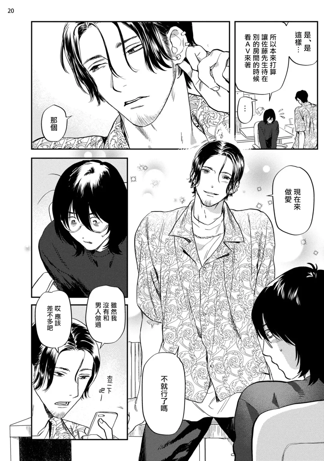 [Nitako] Ecchi Scene ga Egakenai Mangaka o Chinpira Assistant ga Nantoka Suru Hanashi Zenpen | 画不出色情场景的漫画家靠小混混助手想办法解决 前篇+后篇 Fhentai - Page 21