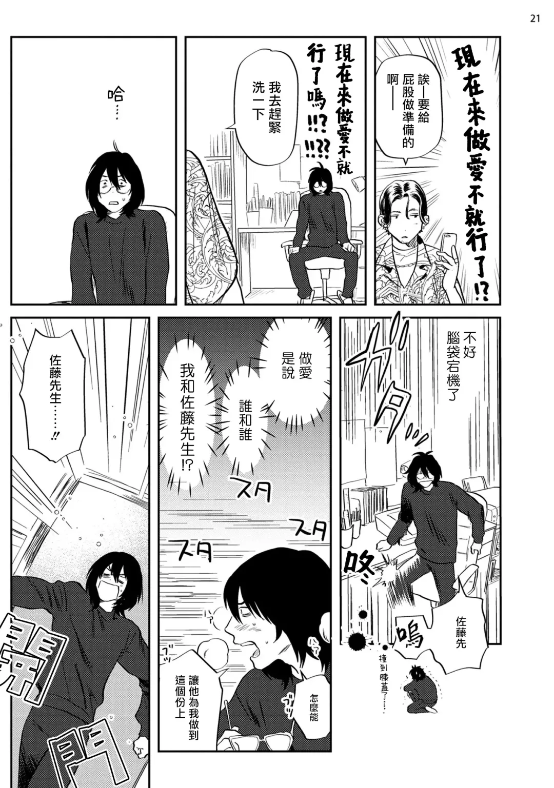 [Nitako] Ecchi Scene ga Egakenai Mangaka o Chinpira Assistant ga Nantoka Suru Hanashi Zenpen | 画不出色情场景的漫画家靠小混混助手想办法解决 前篇+后篇 Fhentai - Page 22