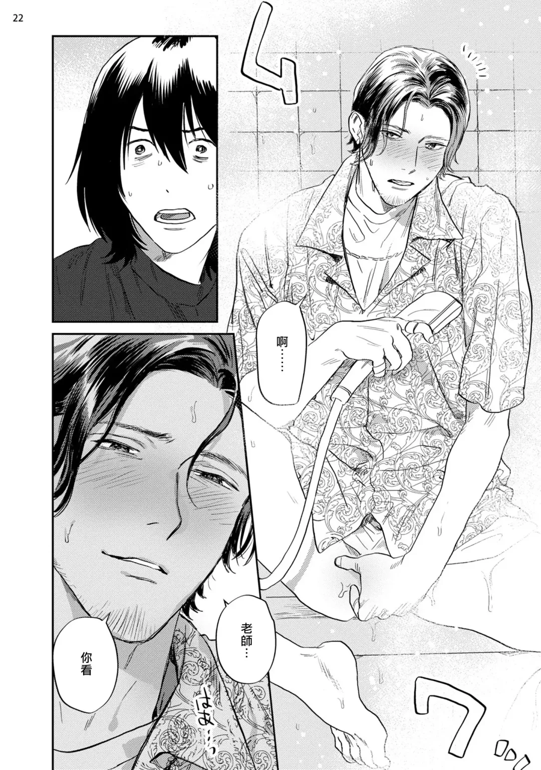 [Nitako] Ecchi Scene ga Egakenai Mangaka o Chinpira Assistant ga Nantoka Suru Hanashi Zenpen | 画不出色情场景的漫画家靠小混混助手想办法解决 前篇+后篇 Fhentai - Page 23