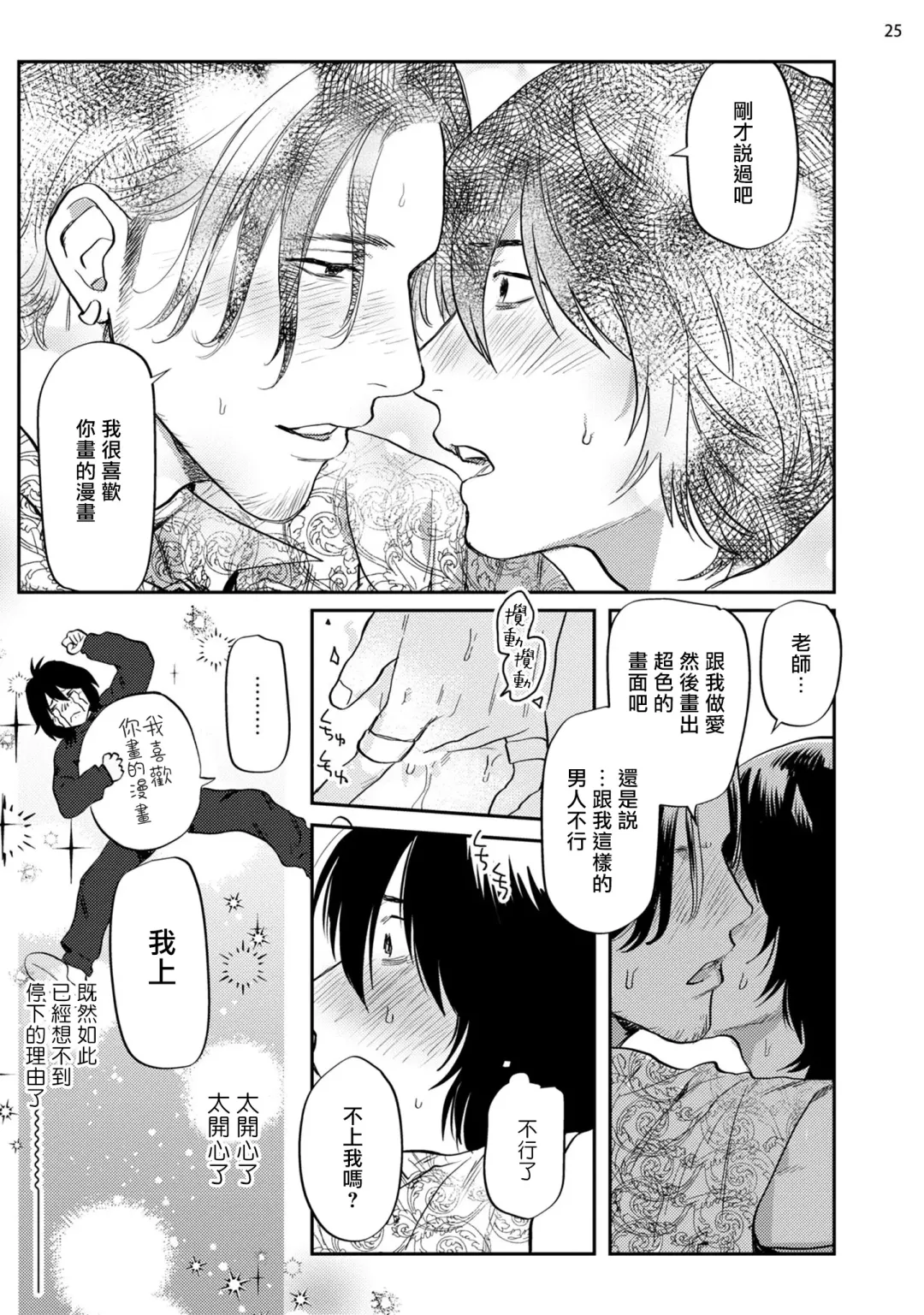 [Nitako] Ecchi Scene ga Egakenai Mangaka o Chinpira Assistant ga Nantoka Suru Hanashi Zenpen | 画不出色情场景的漫画家靠小混混助手想办法解决 前篇+后篇 Fhentai - Page 26