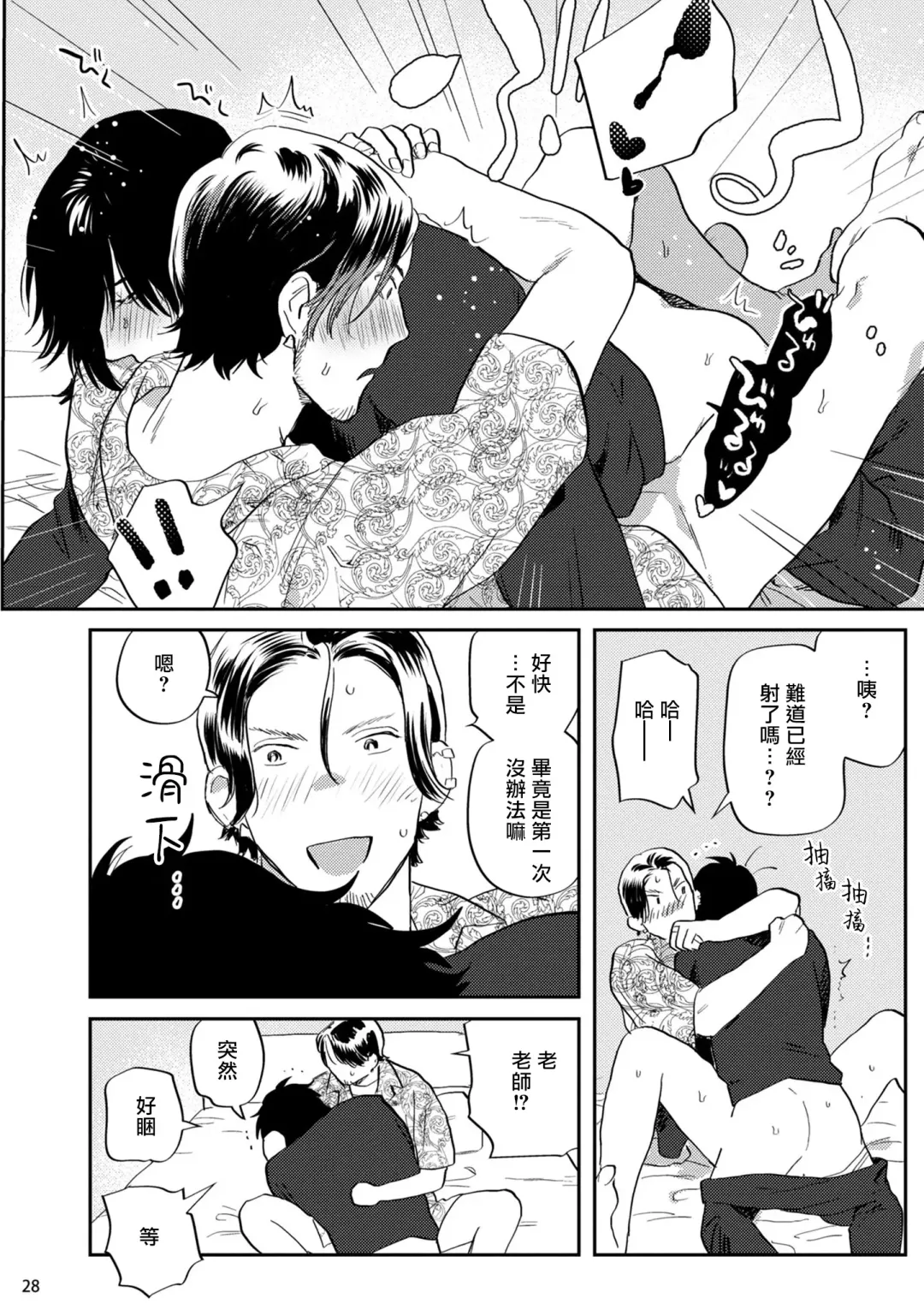 [Nitako] Ecchi Scene ga Egakenai Mangaka o Chinpira Assistant ga Nantoka Suru Hanashi Zenpen | 画不出色情场景的漫画家靠小混混助手想办法解决 前篇+后篇 Fhentai - Page 29