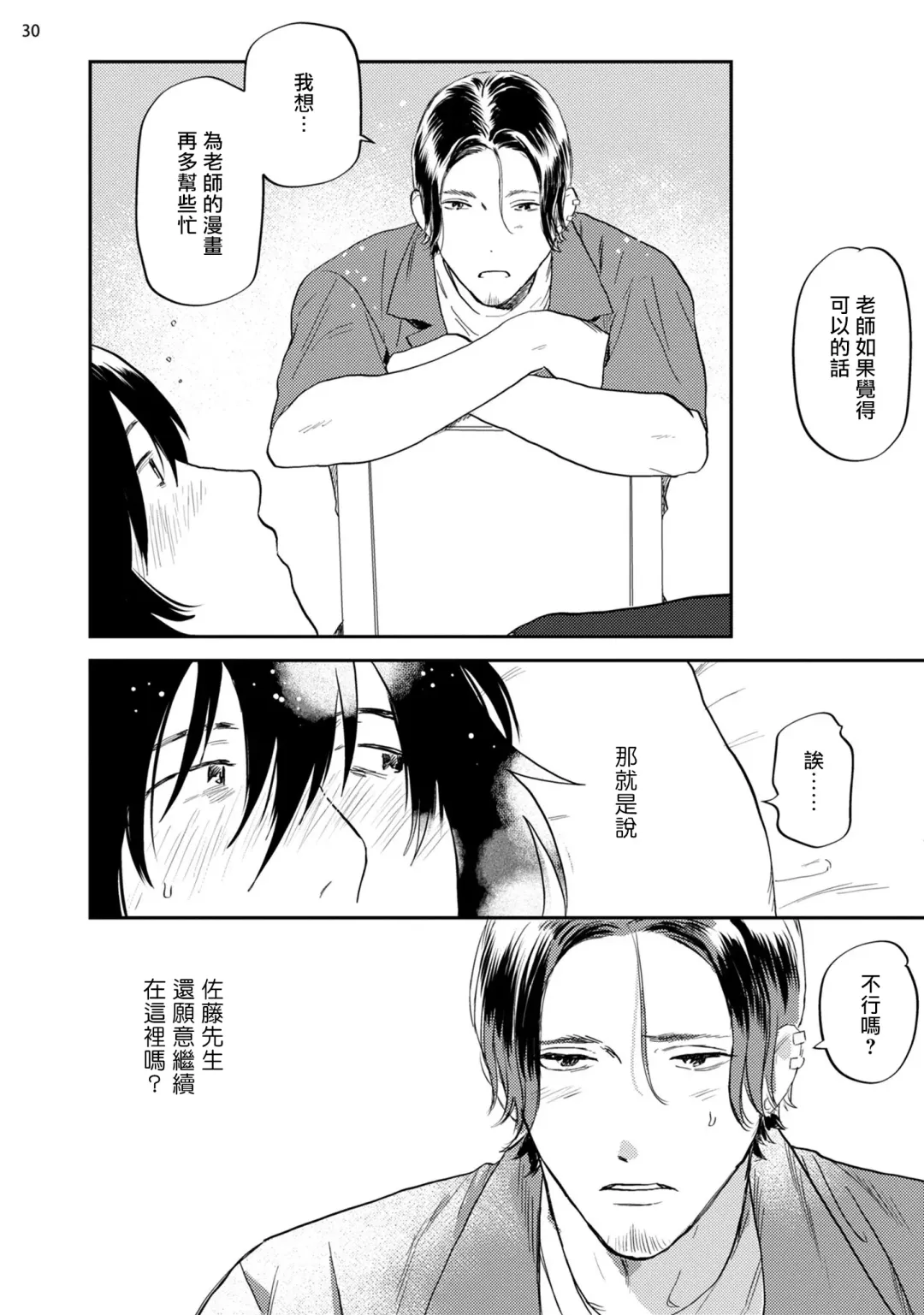 [Nitako] Ecchi Scene ga Egakenai Mangaka o Chinpira Assistant ga Nantoka Suru Hanashi Zenpen | 画不出色情场景的漫画家靠小混混助手想办法解决 前篇+后篇 Fhentai - Page 31