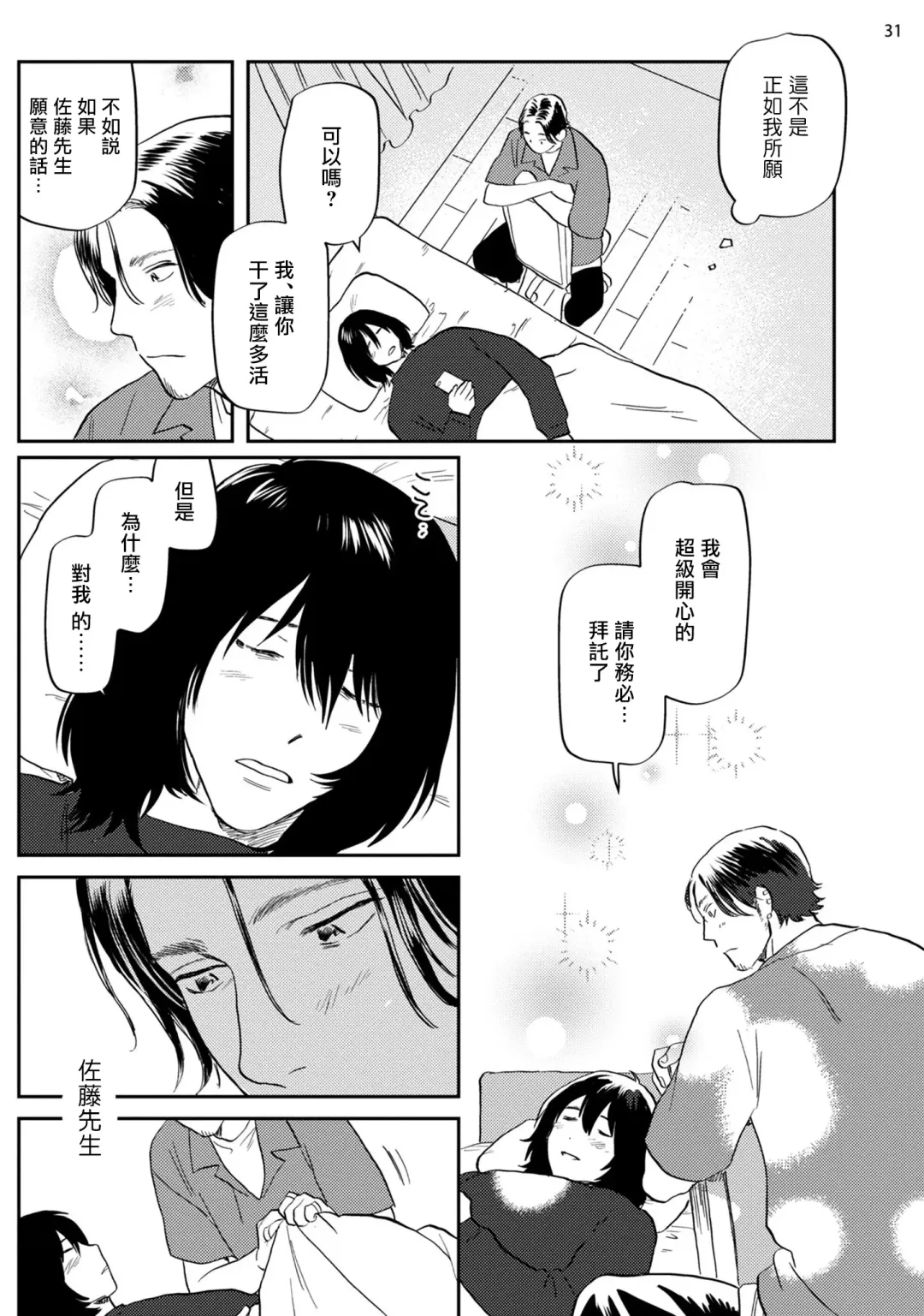 [Nitako] Ecchi Scene ga Egakenai Mangaka o Chinpira Assistant ga Nantoka Suru Hanashi Zenpen | 画不出色情场景的漫画家靠小混混助手想办法解决 前篇+后篇 Fhentai - Page 32