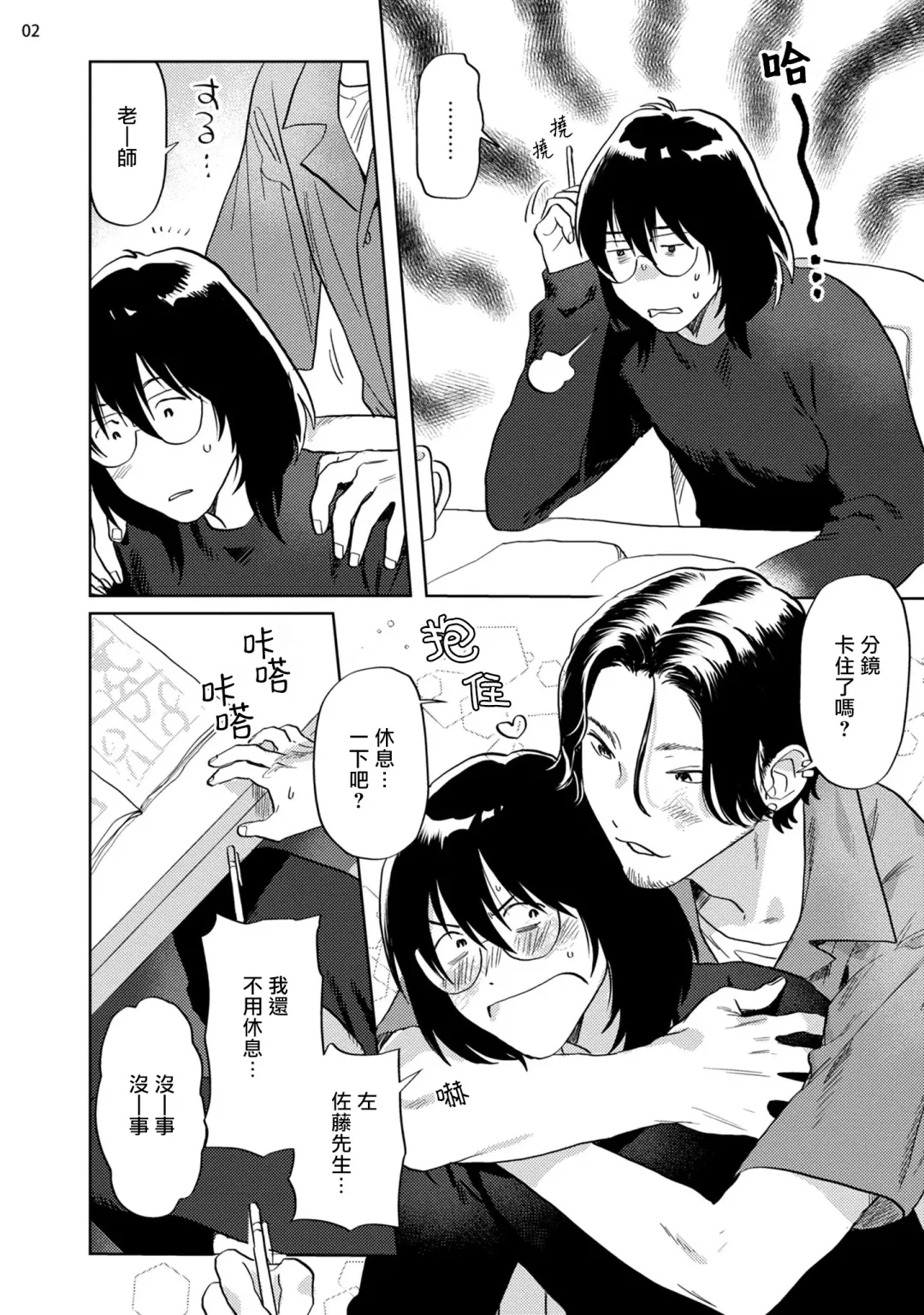 [Nitako] Ecchi Scene ga Egakenai Mangaka o Chinpira Assistant ga Nantoka Suru Hanashi Zenpen | 画不出色情场景的漫画家靠小混混助手想办法解决 前篇+后篇 Fhentai - Page 37