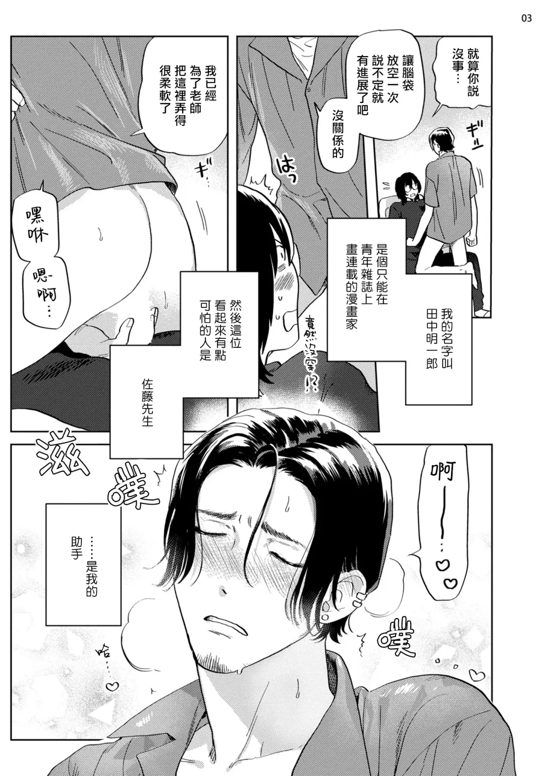 [Nitako] Ecchi Scene ga Egakenai Mangaka o Chinpira Assistant ga Nantoka Suru Hanashi Zenpen | 画不出色情场景的漫画家靠小混混助手想办法解决 前篇+后篇 Fhentai - Page 38