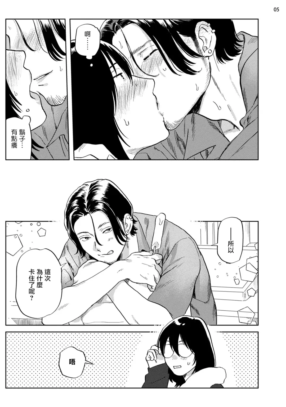 [Nitako] Ecchi Scene ga Egakenai Mangaka o Chinpira Assistant ga Nantoka Suru Hanashi Zenpen | 画不出色情场景的漫画家靠小混混助手想办法解决 前篇+后篇 Fhentai - Page 40