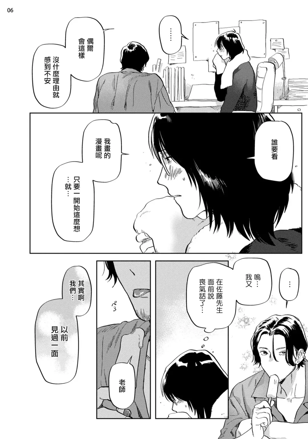 [Nitako] Ecchi Scene ga Egakenai Mangaka o Chinpira Assistant ga Nantoka Suru Hanashi Zenpen | 画不出色情场景的漫画家靠小混混助手想办法解决 前篇+后篇 Fhentai - Page 41