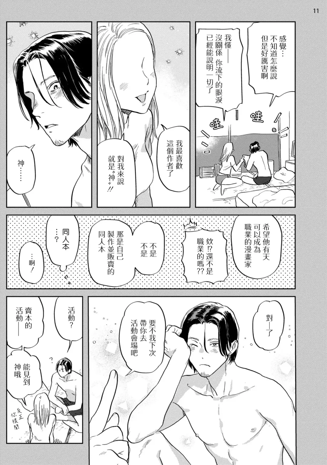 [Nitako] Ecchi Scene ga Egakenai Mangaka o Chinpira Assistant ga Nantoka Suru Hanashi Zenpen | 画不出色情场景的漫画家靠小混混助手想办法解决 前篇+后篇 Fhentai - Page 46