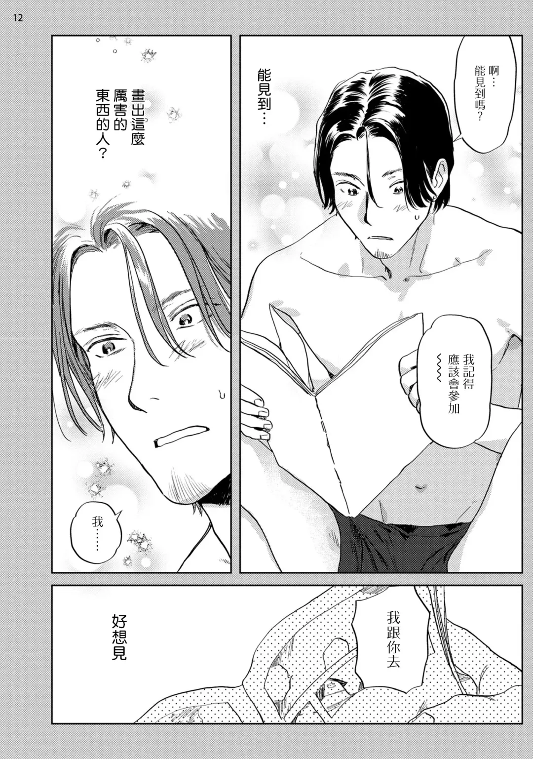 [Nitako] Ecchi Scene ga Egakenai Mangaka o Chinpira Assistant ga Nantoka Suru Hanashi Zenpen | 画不出色情场景的漫画家靠小混混助手想办法解决 前篇+后篇 Fhentai - Page 47