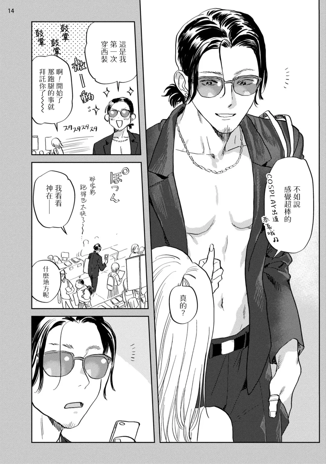 [Nitako] Ecchi Scene ga Egakenai Mangaka o Chinpira Assistant ga Nantoka Suru Hanashi Zenpen | 画不出色情场景的漫画家靠小混混助手想办法解决 前篇+后篇 Fhentai - Page 49