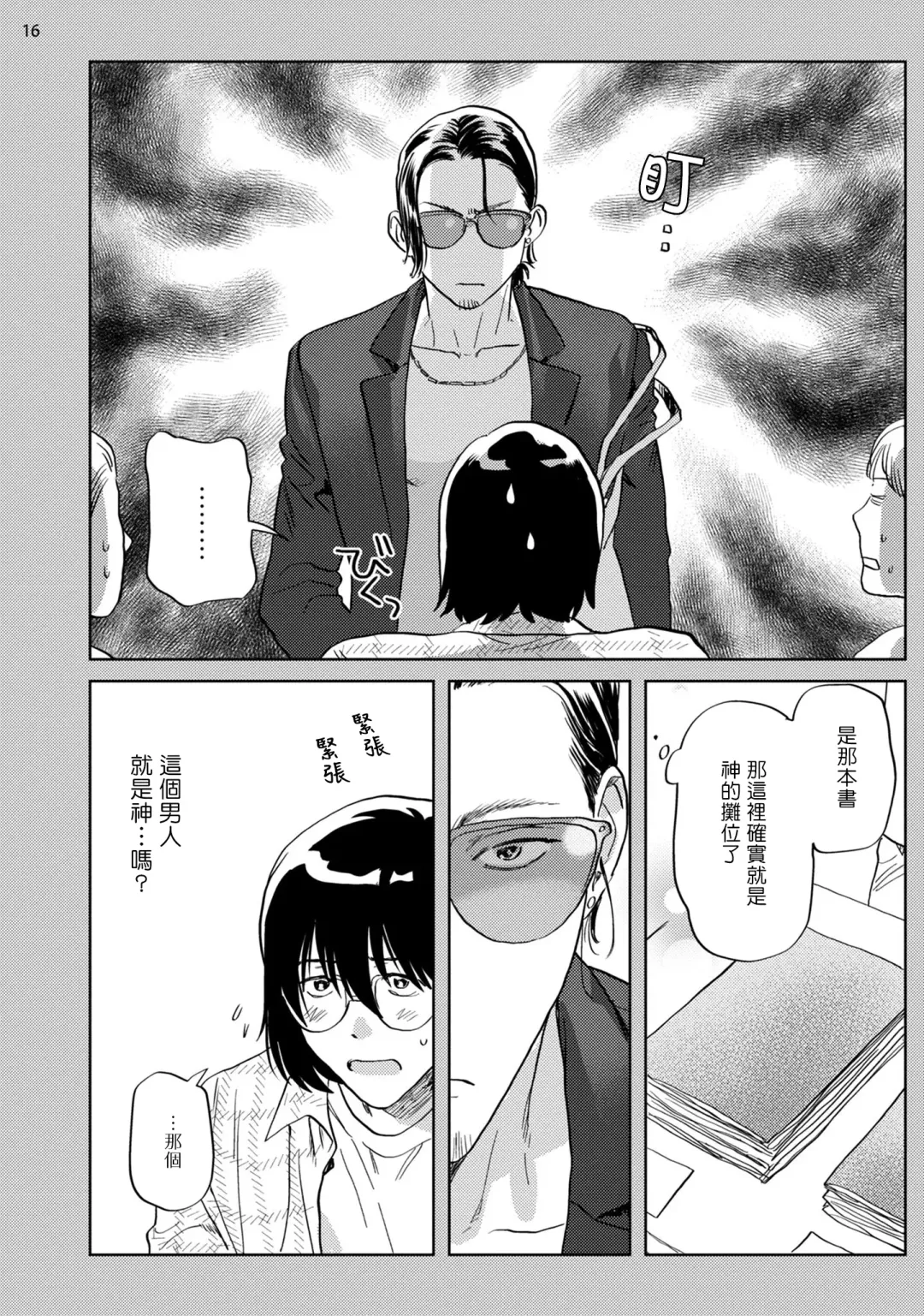 [Nitako] Ecchi Scene ga Egakenai Mangaka o Chinpira Assistant ga Nantoka Suru Hanashi Zenpen | 画不出色情场景的漫画家靠小混混助手想办法解决 前篇+后篇 Fhentai - Page 51