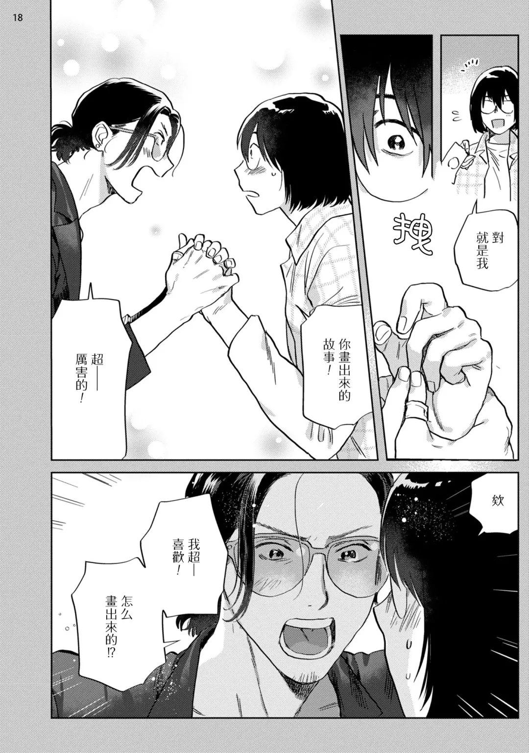 [Nitako] Ecchi Scene ga Egakenai Mangaka o Chinpira Assistant ga Nantoka Suru Hanashi Zenpen | 画不出色情场景的漫画家靠小混混助手想办法解决 前篇+后篇 Fhentai - Page 53