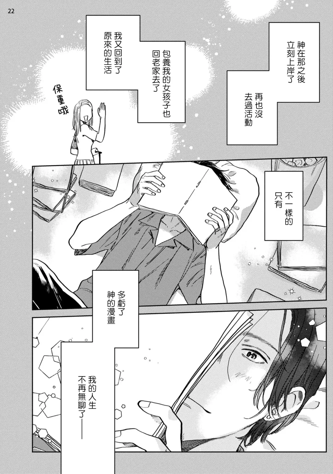 [Nitako] Ecchi Scene ga Egakenai Mangaka o Chinpira Assistant ga Nantoka Suru Hanashi Zenpen | 画不出色情场景的漫画家靠小混混助手想办法解决 前篇+后篇 Fhentai - Page 57