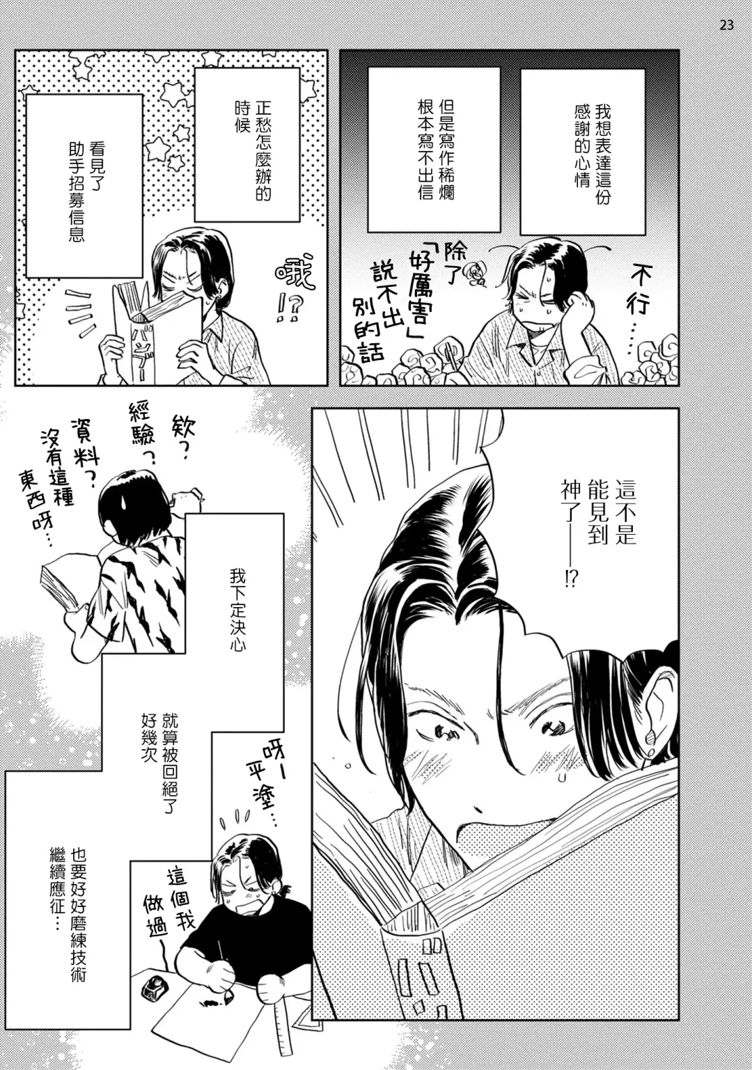 [Nitako] Ecchi Scene ga Egakenai Mangaka o Chinpira Assistant ga Nantoka Suru Hanashi Zenpen | 画不出色情场景的漫画家靠小混混助手想办法解决 前篇+后篇 Fhentai - Page 58