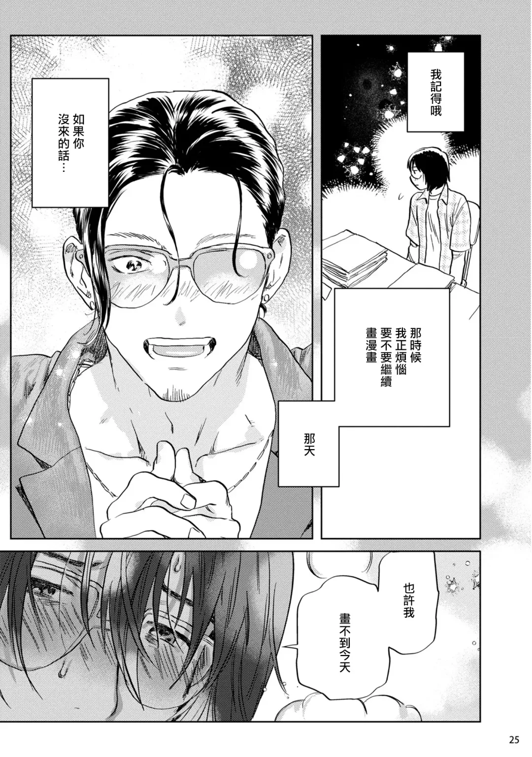 [Nitako] Ecchi Scene ga Egakenai Mangaka o Chinpira Assistant ga Nantoka Suru Hanashi Zenpen | 画不出色情场景的漫画家靠小混混助手想办法解决 前篇+后篇 Fhentai - Page 60