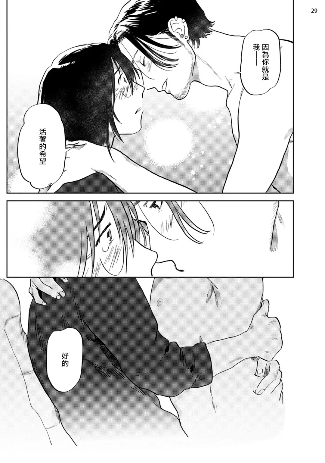 [Nitako] Ecchi Scene ga Egakenai Mangaka o Chinpira Assistant ga Nantoka Suru Hanashi Zenpen | 画不出色情场景的漫画家靠小混混助手想办法解决 前篇+后篇 Fhentai - Page 64