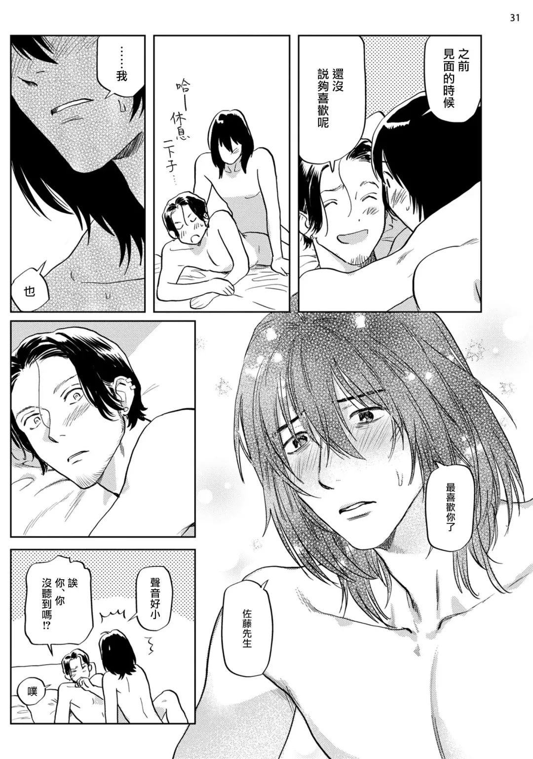 [Nitako] Ecchi Scene ga Egakenai Mangaka o Chinpira Assistant ga Nantoka Suru Hanashi Zenpen | 画不出色情场景的漫画家靠小混混助手想办法解决 前篇+后篇 Fhentai - Page 66