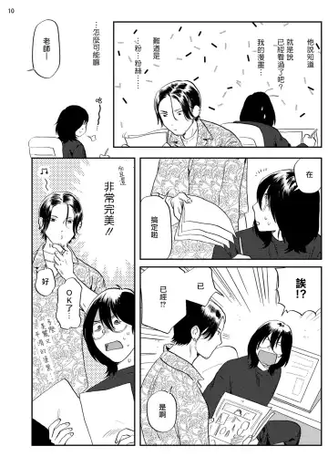 [Nitako] Ecchi Scene ga Egakenai Mangaka o Chinpira Assistant ga Nantoka Suru Hanashi Zenpen | 画不出色情场景的漫画家靠小混混助手想办法解决 前篇+后篇 Fhentai - Page 11