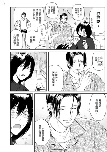 [Nitako] Ecchi Scene ga Egakenai Mangaka o Chinpira Assistant ga Nantoka Suru Hanashi Zenpen | 画不出色情场景的漫画家靠小混混助手想办法解决 前篇+后篇 Fhentai - Page 13