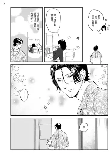 [Nitako] Ecchi Scene ga Egakenai Mangaka o Chinpira Assistant ga Nantoka Suru Hanashi Zenpen | 画不出色情场景的漫画家靠小混混助手想办法解决 前篇+后篇 Fhentai - Page 17