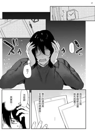 [Nitako] Ecchi Scene ga Egakenai Mangaka o Chinpira Assistant ga Nantoka Suru Hanashi Zenpen | 画不出色情场景的漫画家靠小混混助手想办法解决 前篇+后篇 Fhentai - Page 18