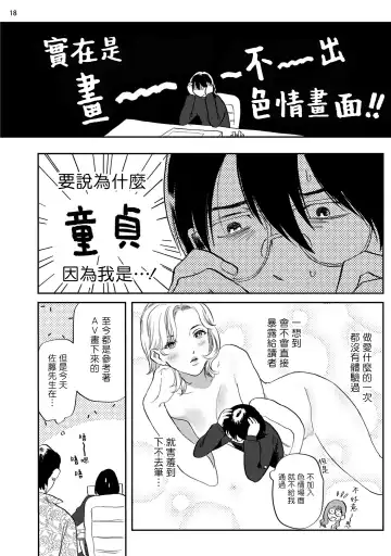 [Nitako] Ecchi Scene ga Egakenai Mangaka o Chinpira Assistant ga Nantoka Suru Hanashi Zenpen | 画不出色情场景的漫画家靠小混混助手想办法解决 前篇+后篇 Fhentai - Page 19