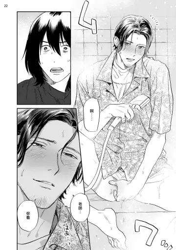 [Nitako] Ecchi Scene ga Egakenai Mangaka o Chinpira Assistant ga Nantoka Suru Hanashi Zenpen | 画不出色情场景的漫画家靠小混混助手想办法解决 前篇+后篇 Fhentai - Page 23