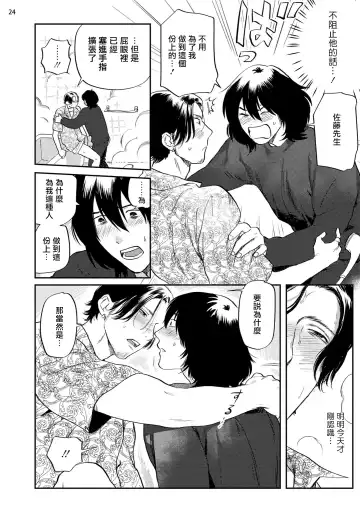 [Nitako] Ecchi Scene ga Egakenai Mangaka o Chinpira Assistant ga Nantoka Suru Hanashi Zenpen | 画不出色情场景的漫画家靠小混混助手想办法解决 前篇+后篇 Fhentai - Page 25