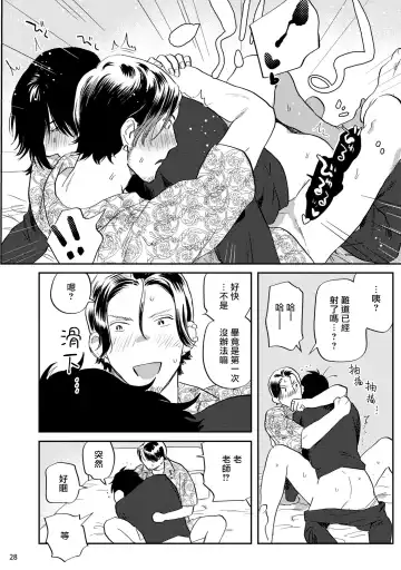 [Nitako] Ecchi Scene ga Egakenai Mangaka o Chinpira Assistant ga Nantoka Suru Hanashi Zenpen | 画不出色情场景的漫画家靠小混混助手想办法解决 前篇+后篇 Fhentai - Page 29