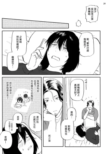 [Nitako] Ecchi Scene ga Egakenai Mangaka o Chinpira Assistant ga Nantoka Suru Hanashi Zenpen | 画不出色情场景的漫画家靠小混混助手想办法解决 前篇+后篇 Fhentai - Page 30