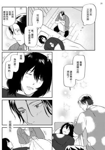 [Nitako] Ecchi Scene ga Egakenai Mangaka o Chinpira Assistant ga Nantoka Suru Hanashi Zenpen | 画不出色情场景的漫画家靠小混混助手想办法解决 前篇+后篇 Fhentai - Page 32