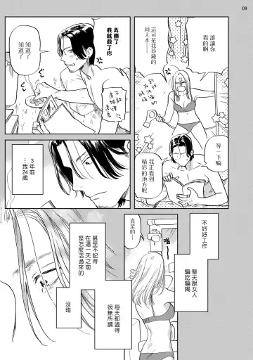 [Nitako] Ecchi Scene ga Egakenai Mangaka o Chinpira Assistant ga Nantoka Suru Hanashi Zenpen | 画不出色情场景的漫画家靠小混混助手想办法解决 前篇+后篇 Fhentai - Page 44