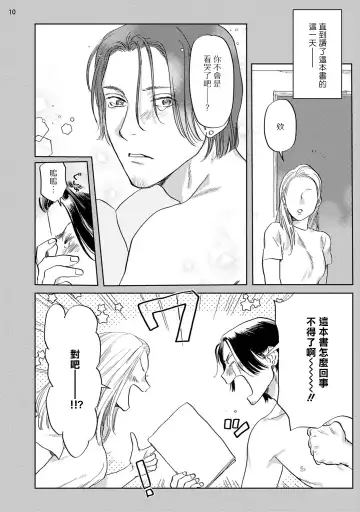 [Nitako] Ecchi Scene ga Egakenai Mangaka o Chinpira Assistant ga Nantoka Suru Hanashi Zenpen | 画不出色情场景的漫画家靠小混混助手想办法解决 前篇+后篇 Fhentai - Page 45