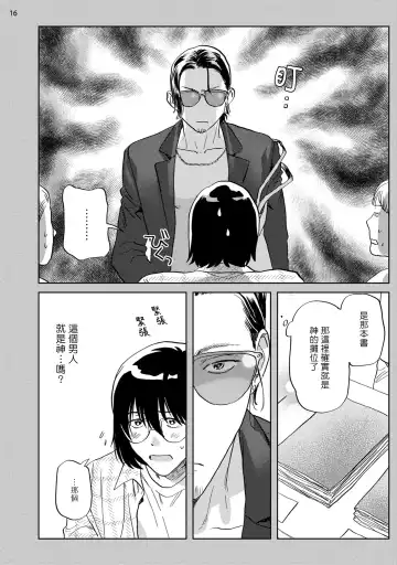 [Nitako] Ecchi Scene ga Egakenai Mangaka o Chinpira Assistant ga Nantoka Suru Hanashi Zenpen | 画不出色情场景的漫画家靠小混混助手想办法解决 前篇+后篇 Fhentai - Page 51