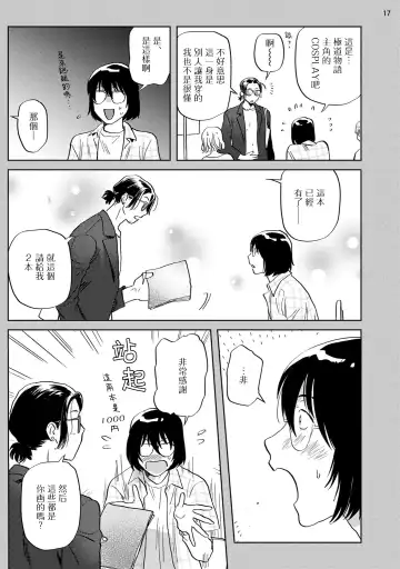 [Nitako] Ecchi Scene ga Egakenai Mangaka o Chinpira Assistant ga Nantoka Suru Hanashi Zenpen | 画不出色情场景的漫画家靠小混混助手想办法解决 前篇+后篇 Fhentai - Page 52