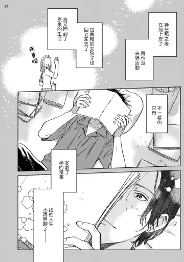 [Nitako] Ecchi Scene ga Egakenai Mangaka o Chinpira Assistant ga Nantoka Suru Hanashi Zenpen | 画不出色情场景的漫画家靠小混混助手想办法解决 前篇+后篇 Fhentai - Page 57
