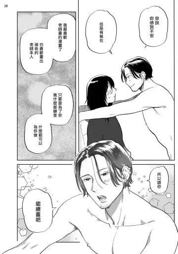 [Nitako] Ecchi Scene ga Egakenai Mangaka o Chinpira Assistant ga Nantoka Suru Hanashi Zenpen | 画不出色情场景的漫画家靠小混混助手想办法解决 前篇+后篇 Fhentai - Page 63