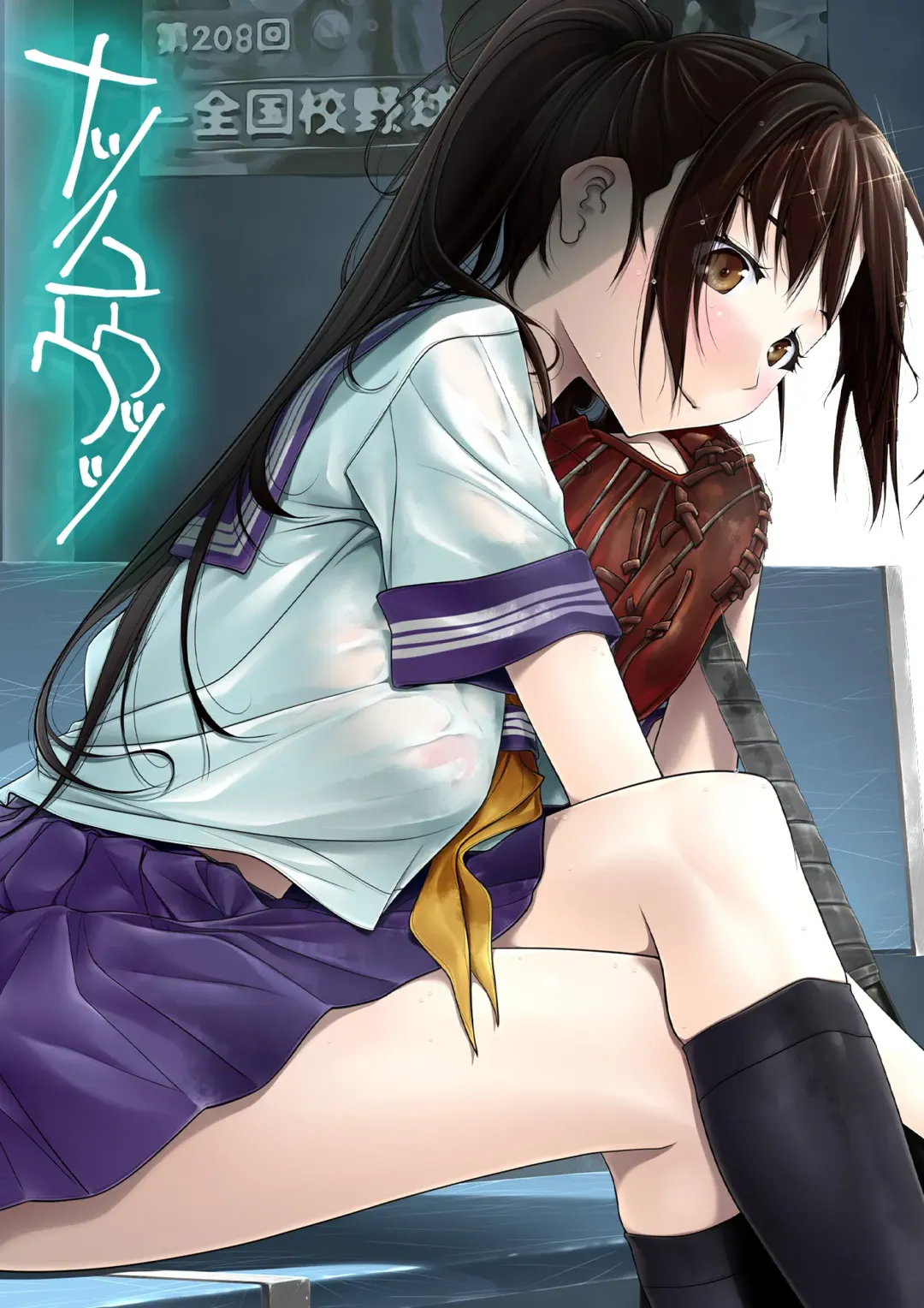 [Soyosoyo] Natsu no Yuuutsutsu Fhentai - Page 1