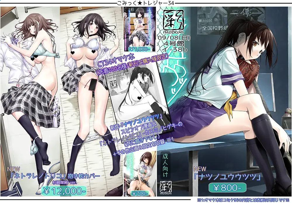 [Soyosoyo] Natsu no Yuuutsutsu Fhentai - Page 92