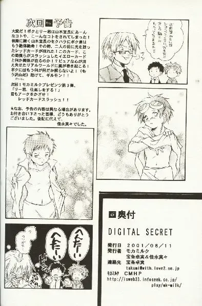 [Hojo Takumi - Yoshinaga Mimi] Digital Secret Fhentai - Page 29